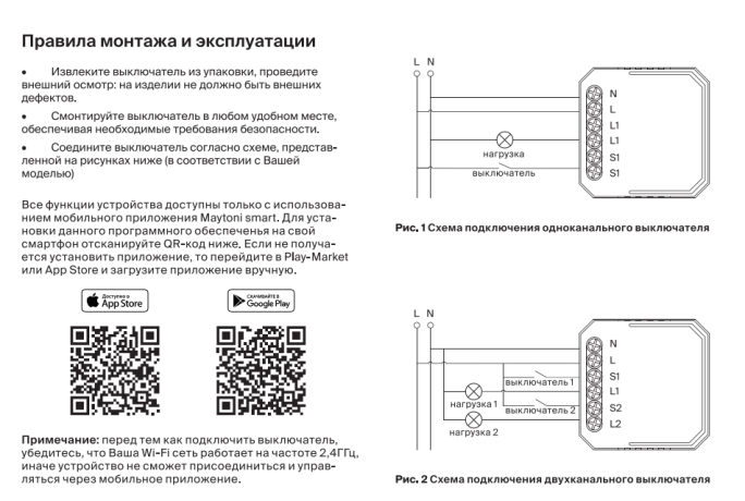 Wi-Fi выключатель 1 канал х 2300/250W Maytoni MS001 