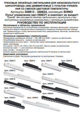 Трековый светильник 12W 3000-6500К для магнитного шинопровода Flum Novotech 358618 