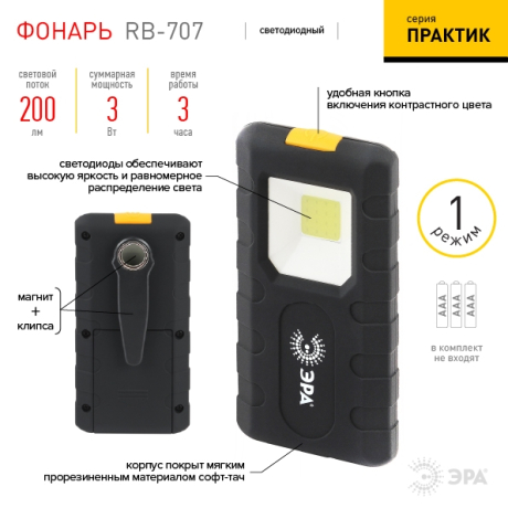 Рабочий светодиодный фонарь ЭРА Практик от батареек 200 лм RB-707 Б0052314 