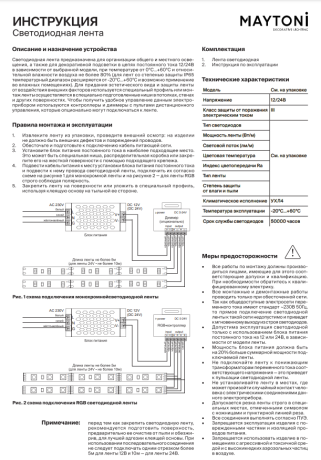 5м. Светодиодная лента теплого цвета 3000К, 9,6W, 12V, 120LED/m, IP20 Led strip Maytoni 10108 