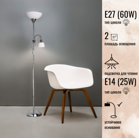 Торшер с пластиковыми плафонами и подсветкой для чтения серебристого цвета от Getogazov Family 19507-756595 