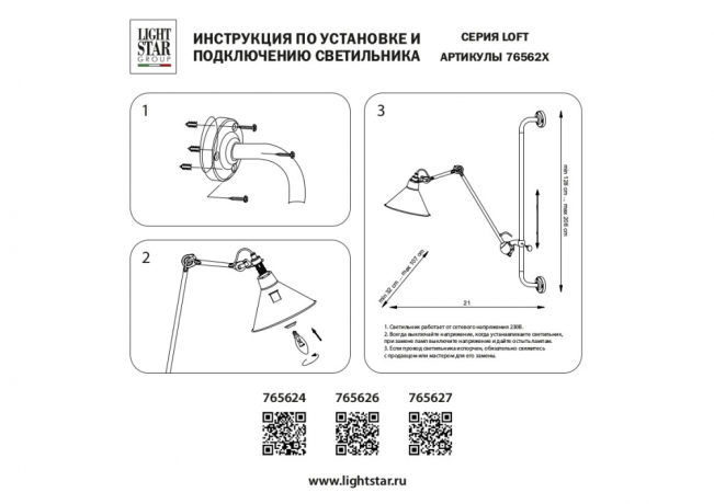 Бра Lightstar Loft 765627
