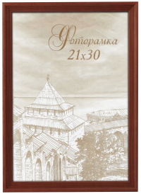 Нарушена упаковка!  <736055> Фоторамка Image Art С18 13х13 деревянная из сосны, цвет красное дерево, вставка стекло Б0036628