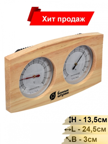 Нарушена упаковка! <297029> Термометр с гигрометром Банная станция 24,5х13,5х3 см для бани и сауны / 4
