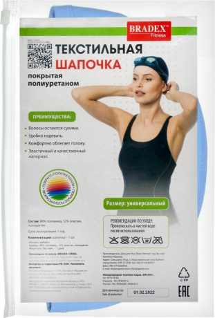 Нарушена упаковка!  <680953> Шапочка для плавания текстильная покрытая ПУ, синяя Bradex SF 0367