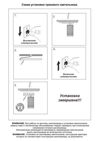 Однофазный светильник для шинопровода с лампочкой Novotech 370848+Lamps 