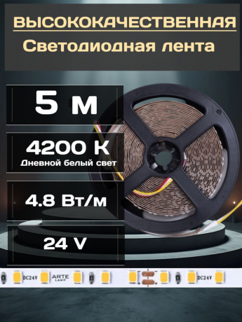 Лента светодиодная Arte Lamp Tape A2406008-02-4K 