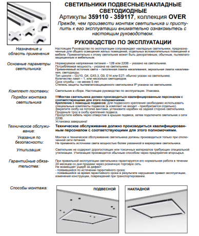 Подвесной комплект для арт. 359114, длина троса 2м Novotech Bits Over 359123