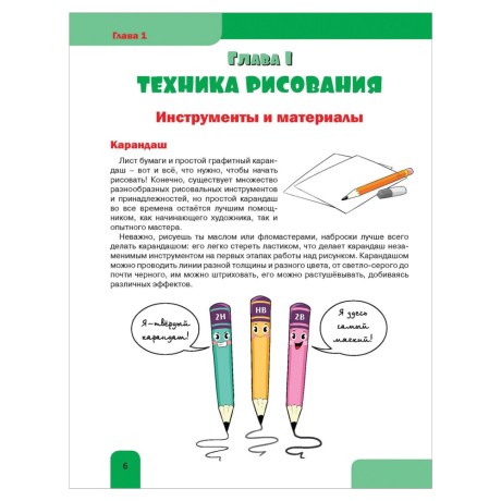 Большая книга рисования. Рисуем всё, Привалова Е.С., 840525