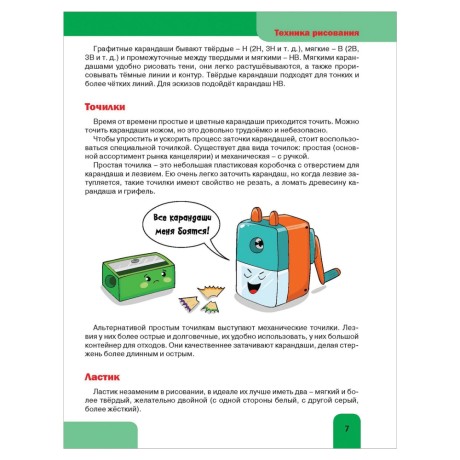 Большая книга рисования. Рисуем всё, Привалова Е.С., 840525