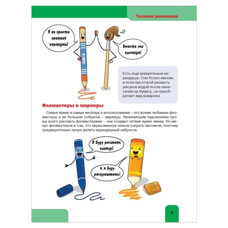 Большая книга рисования. Рисуем всё, Привалова Е.С., 840525