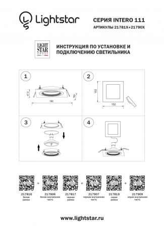 217816 Рамка для встраиваемого светильника Lightstar серии Intero 111 