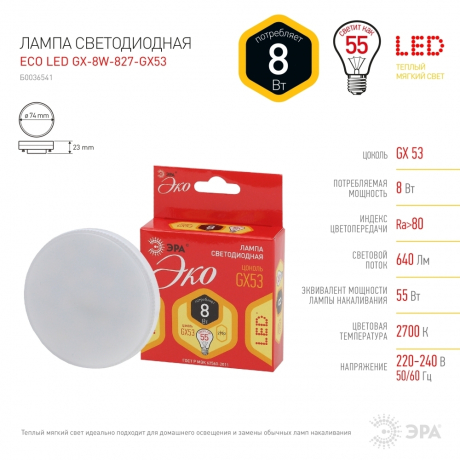 Лампа светодиодная ЭРА GX53 8W 2700K матовая ECO LED GX-8W-827-GX53 Б0036541 