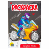 Нарушена упаковка!  <759236> Раскраски "Для мальчиков", КОМПЛЕКТ 10 шт, А5, 140х200 мм, 16 стр., ПП