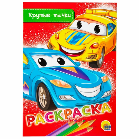 Нарушена упаковка!  <759236> Раскраски "Для мальчиков", КОМПЛЕКТ 10 шт, А5, 140х200 мм, 16 стр., ПП