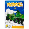 Нарушена упаковка!  <759236> Раскраски "Для мальчиков", КОМПЛЕКТ 10 шт, А5, 140х200 мм, 16 стр., ПП
