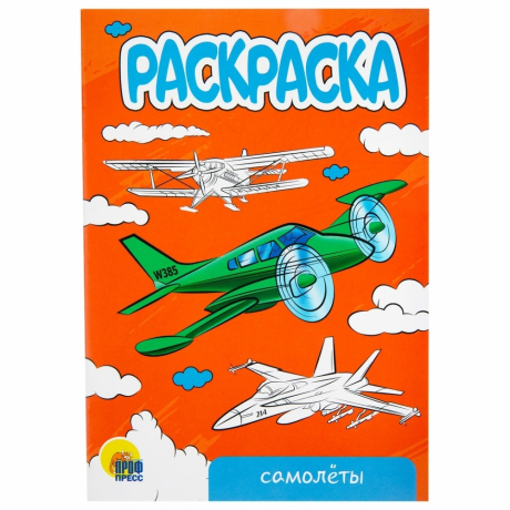 Нарушена упаковка!  <759236> Раскраски "Для мальчиков", КОМПЛЕКТ 10 шт, А5, 140х200 мм, 16 стр., ПП