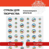 Нарушена упаковка! <224714> Стразы самоклеящиеся "Кристалл", ассорти, 6-10 мм, 72 шт., на подложке, ОСТРОВ СОКРОВИЩ, 661568 (661568)