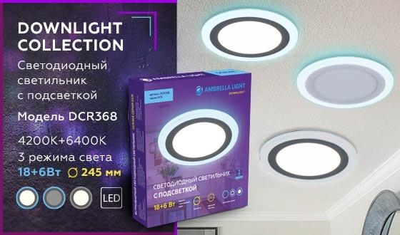 Встраиваемый точечный светильник с подсветкой Ambrella light Downlight DCR368 