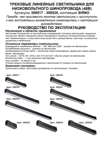 Трековый светильник 20W 4000К для магнитного шинопровода Kit Novotech 358524 