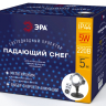 Проектор ЭРА падающий снег 220V IP44 5W холодный белый ENIOP-03 Б0041644