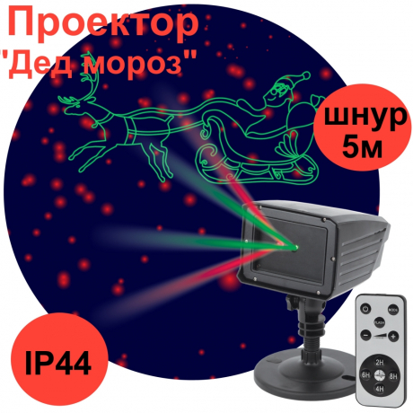 Проектор ЭРА дед мороз 220V IP44 5,4W разноцветный ENIOP-02 Б0041643