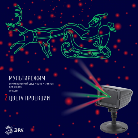 Проектор ЭРА дед мороз 220V IP44 5,4W разноцветный ENIOP-02 Б0041643