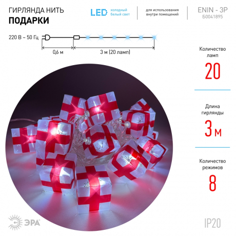 3м. Гирлянда LED нить Подарки Эра 220V Холодный свет ENIN-3P (Б0041895)