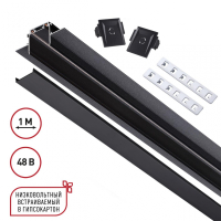 Нарушена упаковка!  <618911> 1м. Низковольтный шинопровод для встраиваемого монтажа в ГКЛ Novotech SMAL 135197