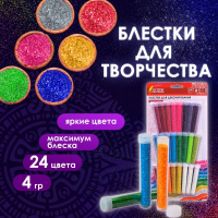 Нарушена упаковка!  <271136> Блестки (глиттер) для декора, поделок, DIY, творчества, оформления, ОСТРОВ СОКРОВИЩ, НАБОР 24 цвета по 4 грамма, блистер, 662230 (662230)