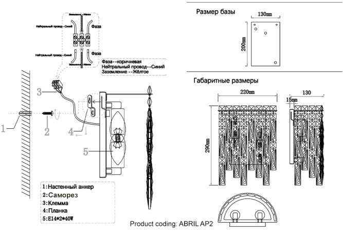 Бра Crystal Lux Abril AP2 
