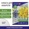 Нарушена упаковка! <386125> Папка для акварели А4, 10 л., 270 г/м2, мелкое зерно, BRAUBERG ART CLASSIC, "Осенняя аллея", 114397 (114397)