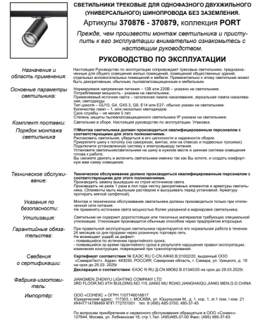 Однофазный светильник для шинопровода с лампочкой Novotech 370876+Lamps 