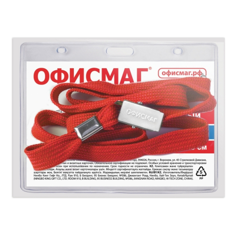 Нарушена упаковка! <210032> Бейдж горизонтальный (60х90 мм), на красной ленте 45 см, ОФИСМАГ, 235704 (235704)