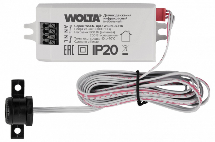 Датчик движения Wolta WSEN-07-PIR