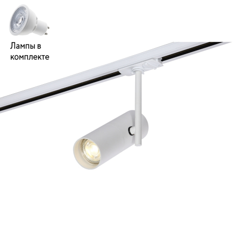 Светильник трекового однофазного шинопровода с Led лампочками в комплекте CRYSTAL LUX CLT 0.31 011 WH+Lamps 