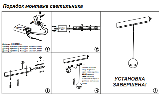 Трековый светильник 10W 4000К для магнитного шинопровода Shino Novotech 358499 