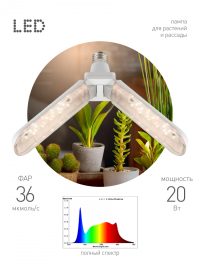 Фитолампа для растений светодиодная ЭРА GREEN LINE ФИТО-20W-PFR-E27-GR 2-х лепестковая полного спектра 20 Вт Е27 Б0064520