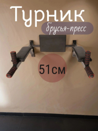 Нарушена упаковка!  <847790> Турник брусья-пресс 51 см 1 шт /черный/ 1 004-0510-010