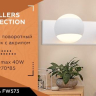 Бра Ambrella light Wall FW573 