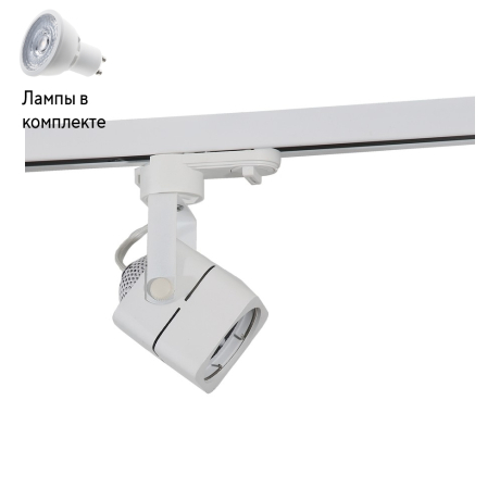 Светильник трекового однофазного шинопровода с Led лампочками в комплекте Wertmark WTE.O21.007+Lamps 