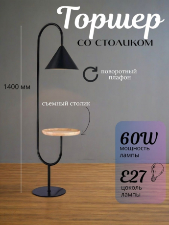 Торшер напольный светильник со столиком. Торшер с полками от Lustrof  646113-770695 