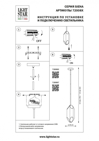 Подвесной светильник Lightstar Siena 720087 
