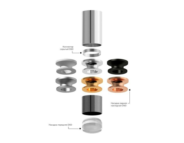 Насадка передняя для корпуса светильника с диаметром отверстия D60mm Ambrella light Diy Spot N6241 