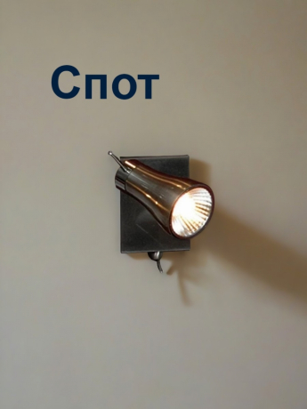 Спот от Lustrof 769424 - 57905 