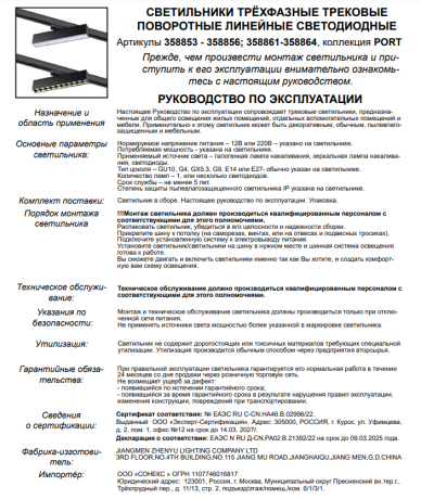 Трехфазный LED светильник 16W 4000К для трека Iter Novotech 358861 
