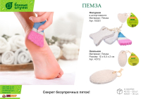 Нарушена упаковка!  <296805> Пемза фигурная в ассортименте ''Банные штучки'' /30