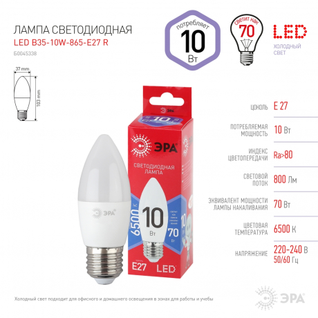 Лампа светодиодная ЭРА E27 10W 6500K матовая B35-10W-865-E27 R Б0045338 
