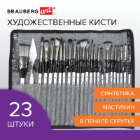 Кисти художественные набор 23 шт., синтетика с мастихином, в пенале, BRAUBERG ART DEBUT, 201048 (201048)