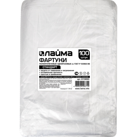 Нарушена упаковка! <270721> Фартуки полиэтиленовые, КОМПЛЕКТ 100 шт., одноразовые, СТАНДАРТ, размер 68 см х 110 см, плотность 12 мкм, LAIMA, 610850 (610850)